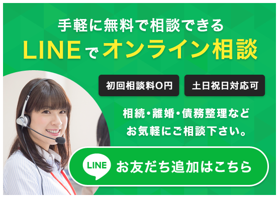 LINEで無料相談