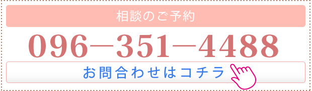 お問合わせはこちらから